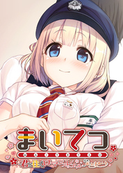 まいてつ ～君と往くロマンスレヱル～ 共通＋ポーレットルート