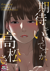 期待していいですか、高松さん【特別修正版】(17)