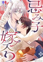 忌み子の嫁入り 15話「双子のかたち」（１）