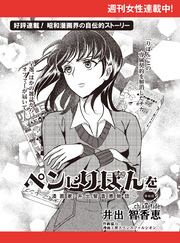 ペンにりぼんを～漫画家・井出智香恵物語～【単話版】４６