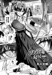 しあわせの双房