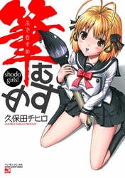 筆むすめ