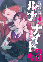 ルナナイト（３）