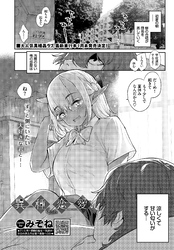 異種恋愛 その7