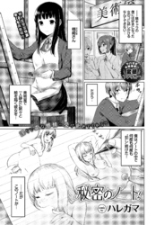 秘密のノート
