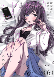 彼女より好きって言って。６