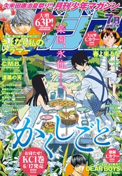 月刊少年マガジン 2016年7月号 [2016年6月6日発売]