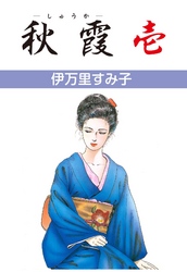 秋霞