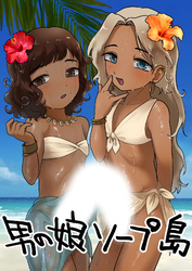 男の娘ソープ島