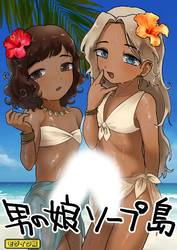男の娘ソープ島　モザイク版