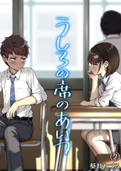 うしろの席のあいつ（２）