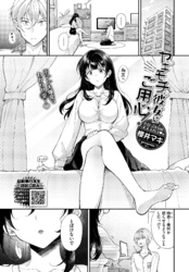 ヤキモチ彼女にご用心！