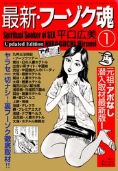 最新・フーゾク魂