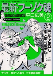 最新・フーゾク魂2