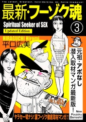 最新・フーゾク魂3