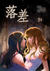 落差54