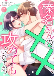 榛名さんの××、攻めてもいいですか？ 7