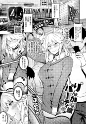 りんかん線パーティ