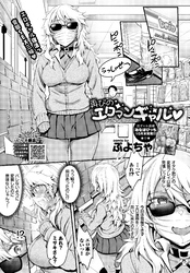 再びのエロマンギャル