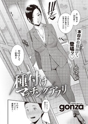 種付けマッチングアプリ