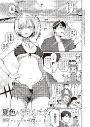 夏色☆ろまんす！！