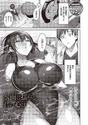 水面に揺れる 君の心は