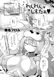 わんわんしすたぁ