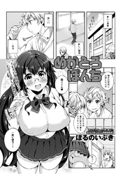 めがとろぽんち