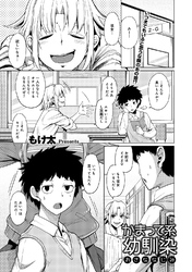 かまって系幼馴染