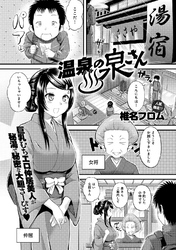 温泉の泉さん