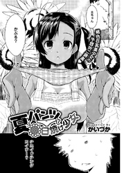 夏とパンツと日焼け少女
