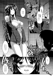 その名前で呼ばないで