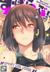 すぽらぶ!~SPORT GIRL LOVER【全年齢版】(14)