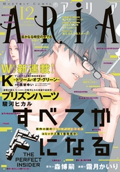 ＡＲＩＡ 2015年12月号[2015年10月28日発売]