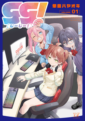 ｇｇ！　１巻