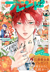 別冊フレンド 2026年8月号[2026年7月13日発売]