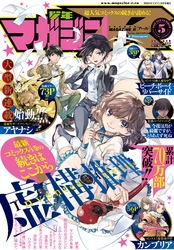 月刊少年マガジンＲ 2016年5号 [2016年8月20日発売]