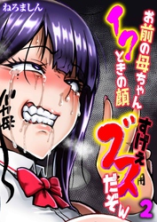 お前の母ちゃんイクときの顔すげぇブスだぞw(2)