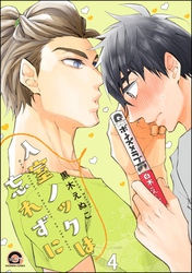 入室ノックは忘れずに（分冊版）　【第4話】