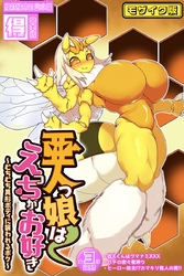 亜人っ娘はえっちがお好き ～むちむち異形ボディに襲われるボク～【得合本版】モザイク版