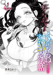 一撃必殺！くノ一ももねのたわわ忍法帖＜連載版＞1話　くノ一探偵、たわわに参上！