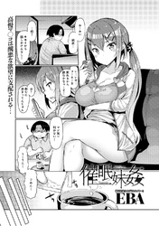 催眠妹姦