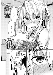 これから彼女はスキだらけ