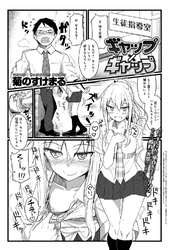 ギャップ×ギャップ