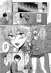 親友アフェクション