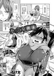 姉ちゃんのあったか戦術