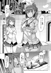 黒い躾