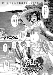 桃尻オーシャン！！