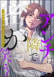 アンチは隣で密かに笑う ～優先席に座っただけなのに～（分冊版）　【第7話】