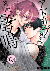 アドリブから雷鳴　act.5